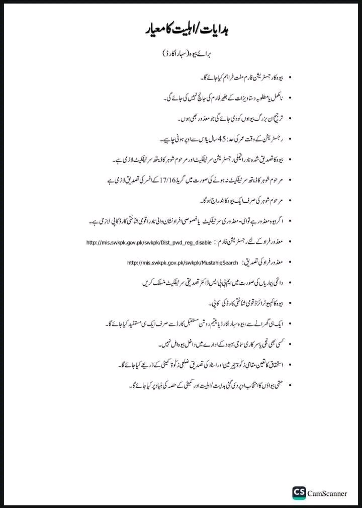 Bewa Sahara Card Punjab: Rs. 10,000 Financial Assistance for Widows