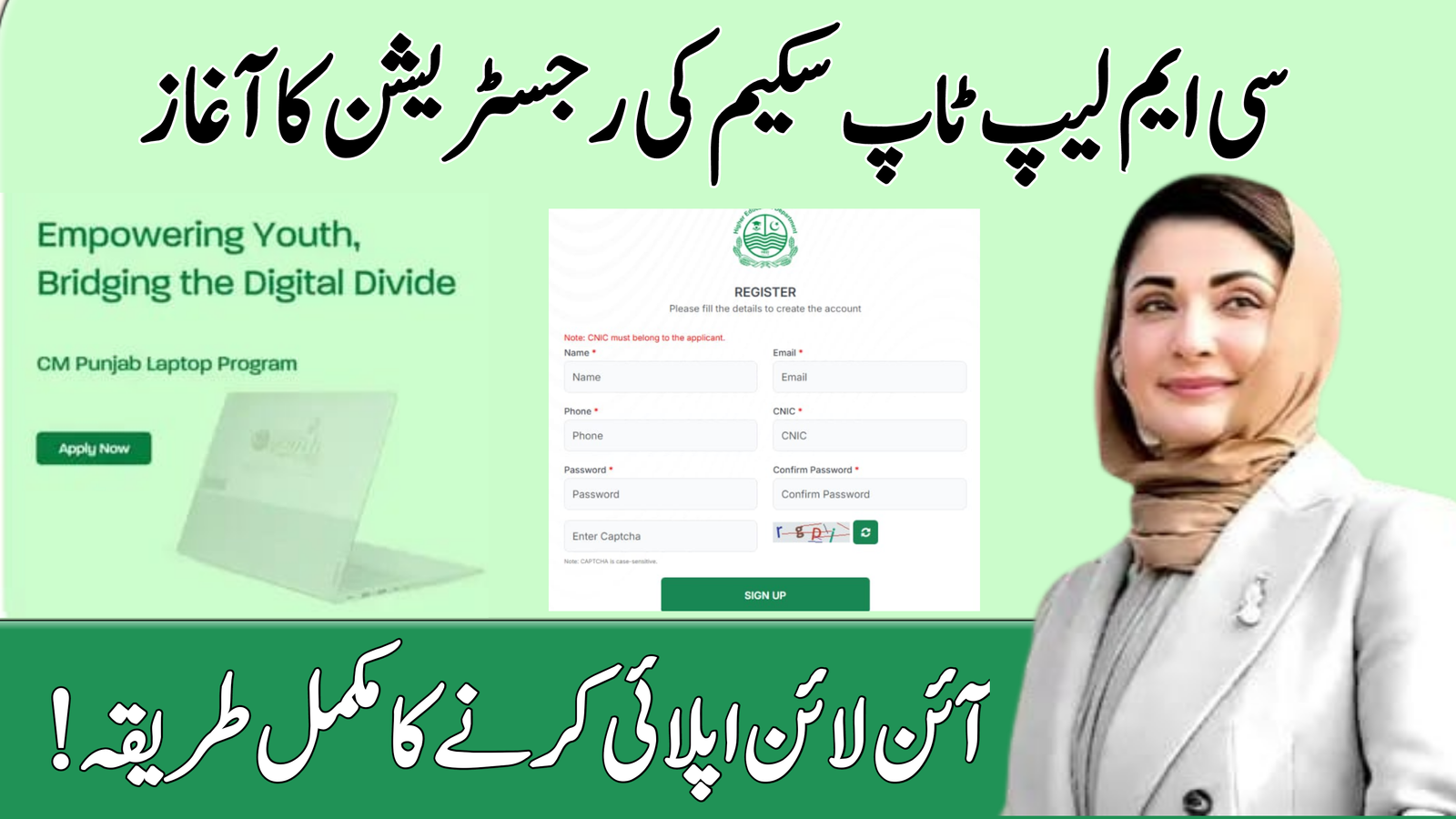 Login CM Laptop Scheme 2025 
