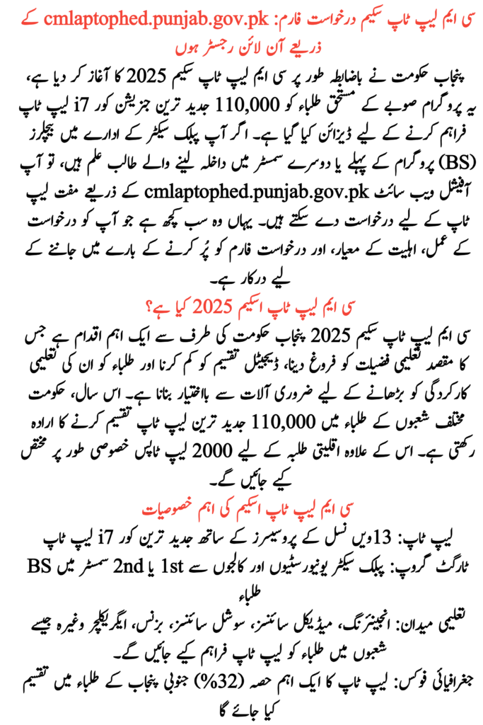 CM Laptop Scheme Application Form