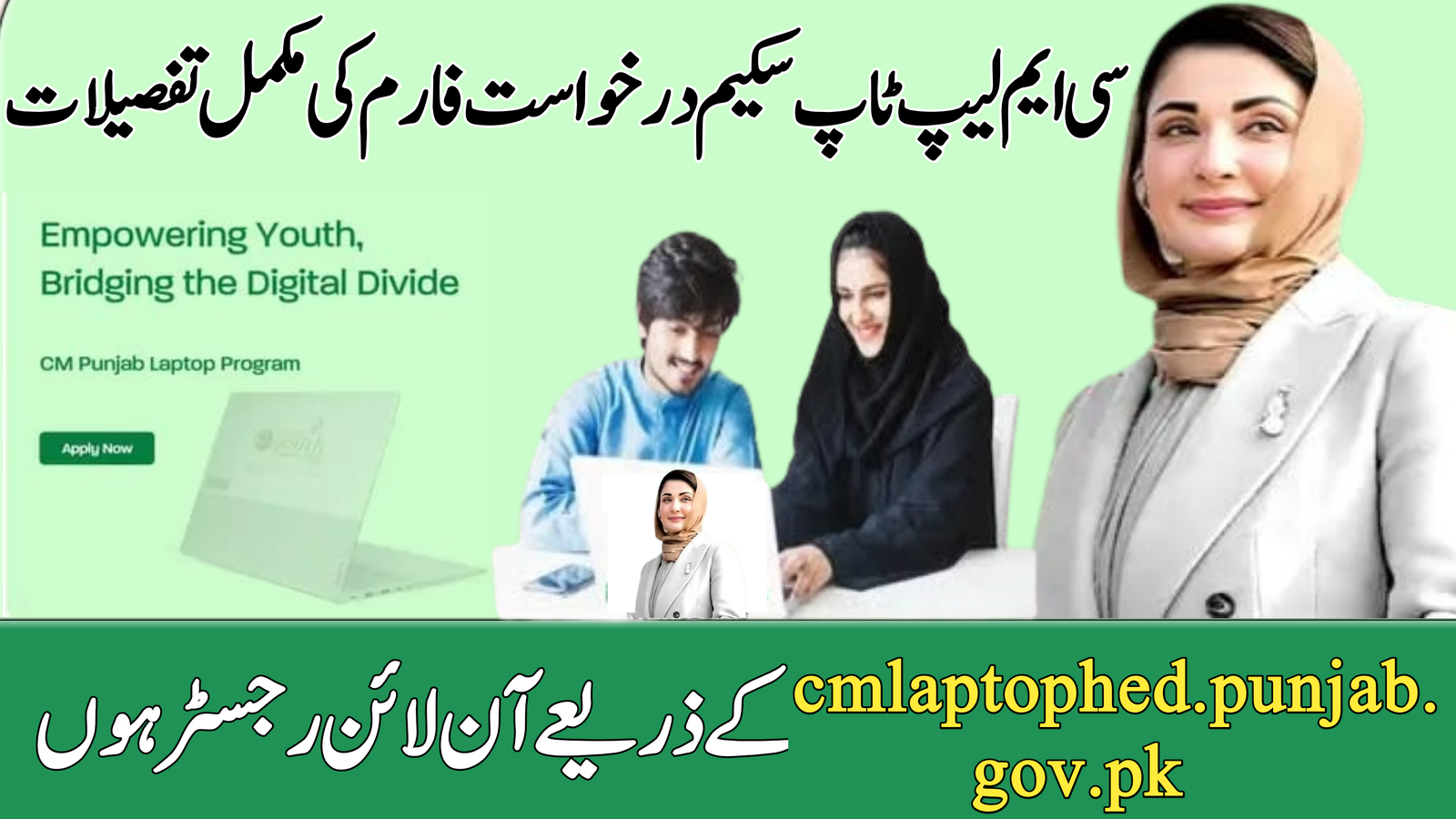 CM Laptop Scheme Application Form