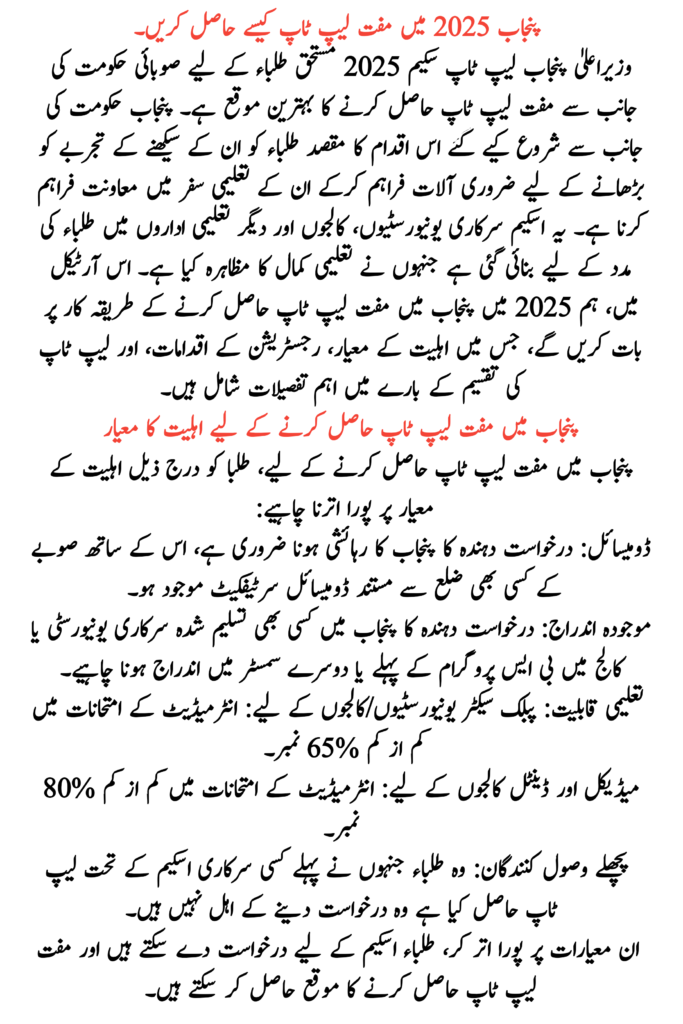 How to Get a Free Laptop in Punjab