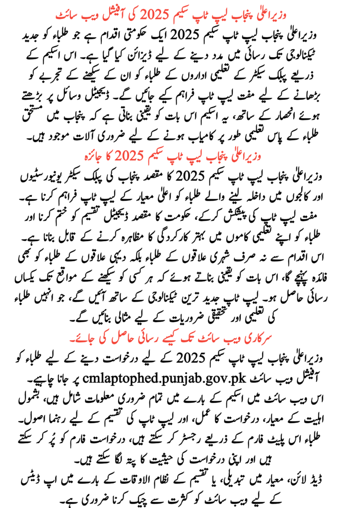 Laptop Scheme 2025 Official Website