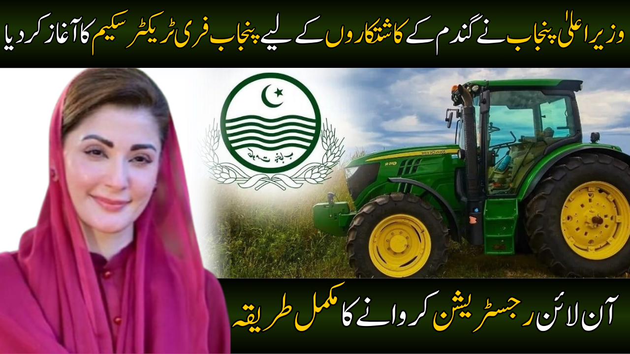 Punjab Free Tractor Scheme