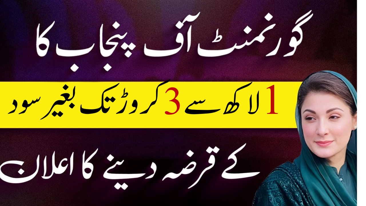 Punjab Rozgar Scheme