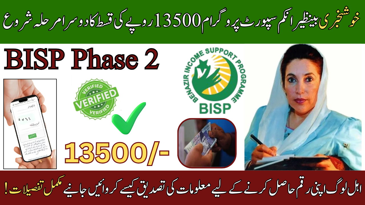 BISP 13500 Payment Phase 2