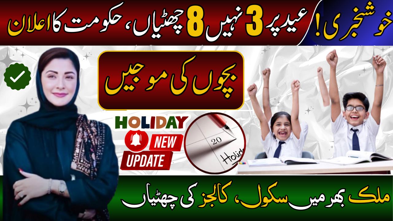 Eid ul Fitr Holiday Scheme
