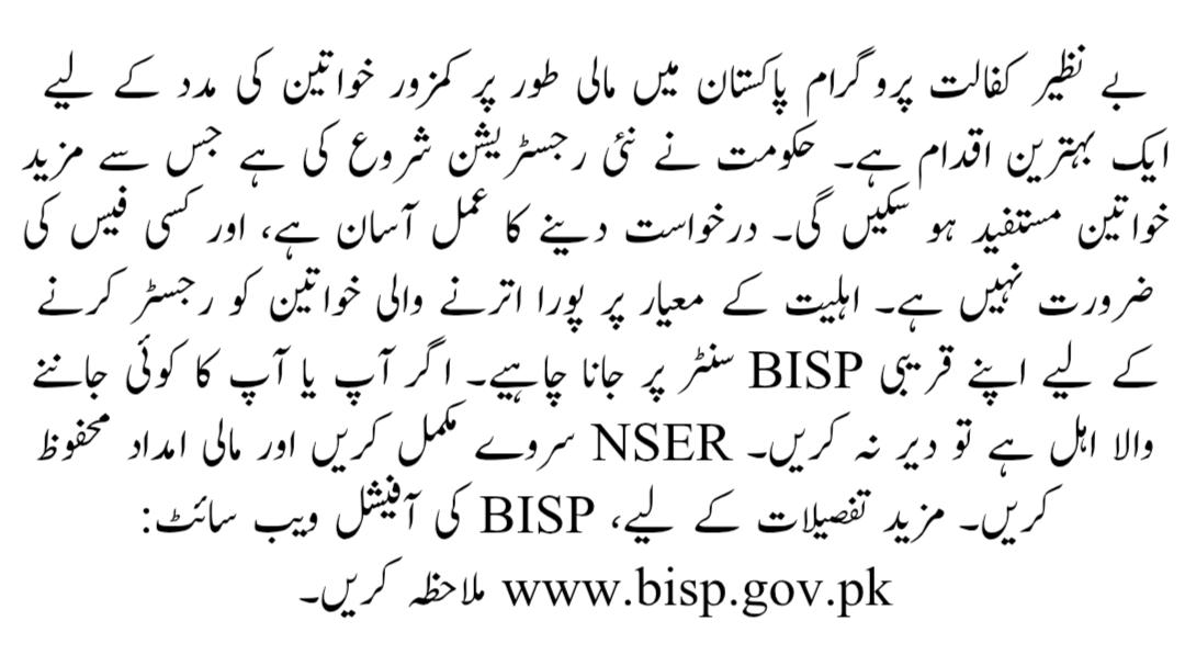 Benazir Kafalat Program 13500 New Registration Start