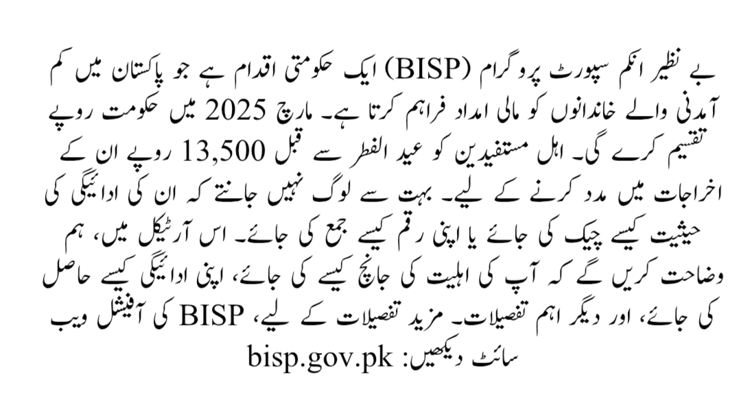 BISP Payments Receive Before Eid ul Fitr 2025 – Are You Eligible?