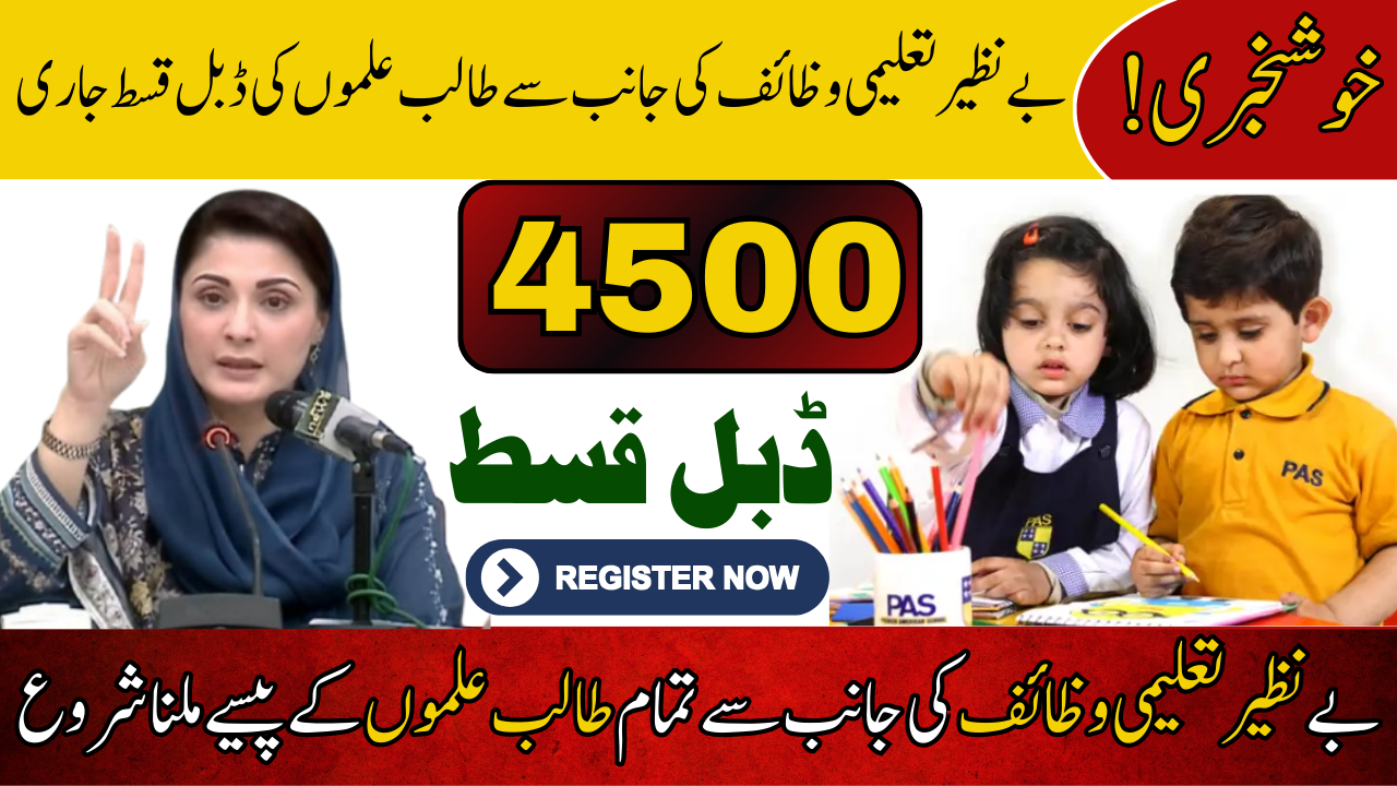 BISP Taleemi Wazaif Program