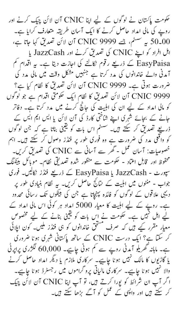 5000 Ramzan Package Check Online – Verify Your Eligibility & Payment via 9999