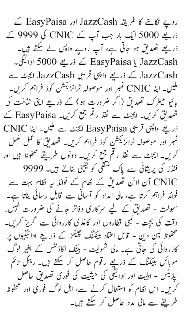 5000 Ramzan Package Check Online – Verify Your Eligibility & Payment via 9999