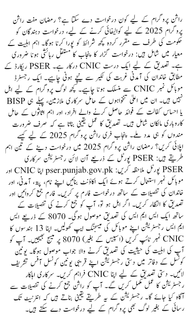 Punjab Ramadan Free Rashan Program 2025 – Apply Online via PSER & 8070 Web Portal