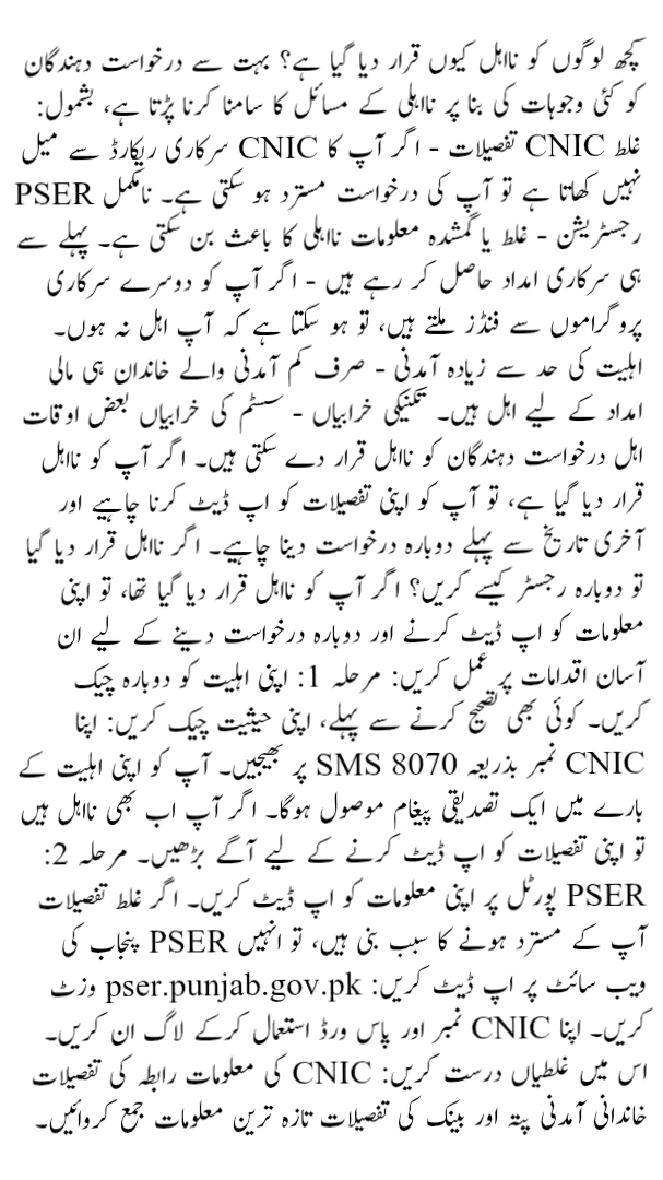 CM Punjab Ramzan Package 2025: Registration Guide for Ineligible People