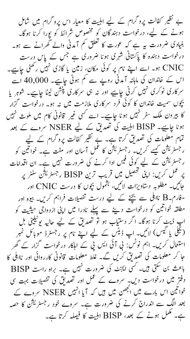 Benazir Kafalat Program 13500 New Registration Start