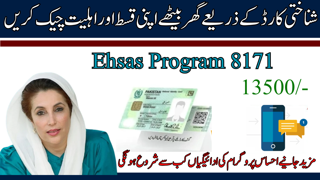 Ehsaas Program 8171