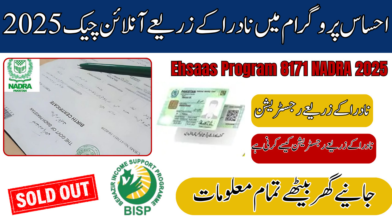 Ehsaas Program 8171 NADRA
