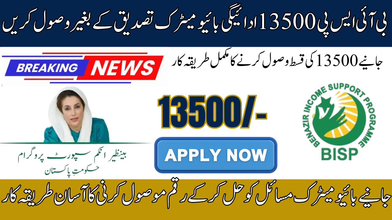 8171 BISP Payment April