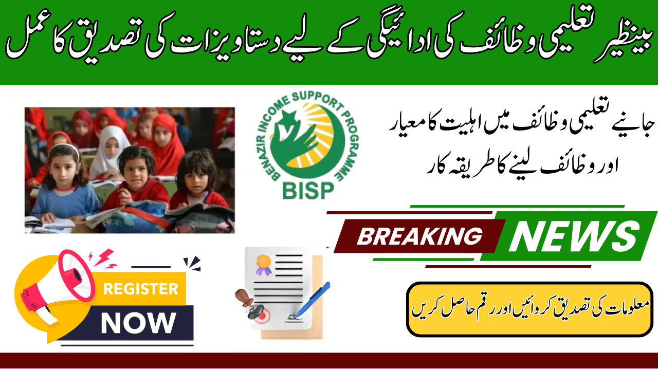 Benazir Taleemi Wazaif Documents