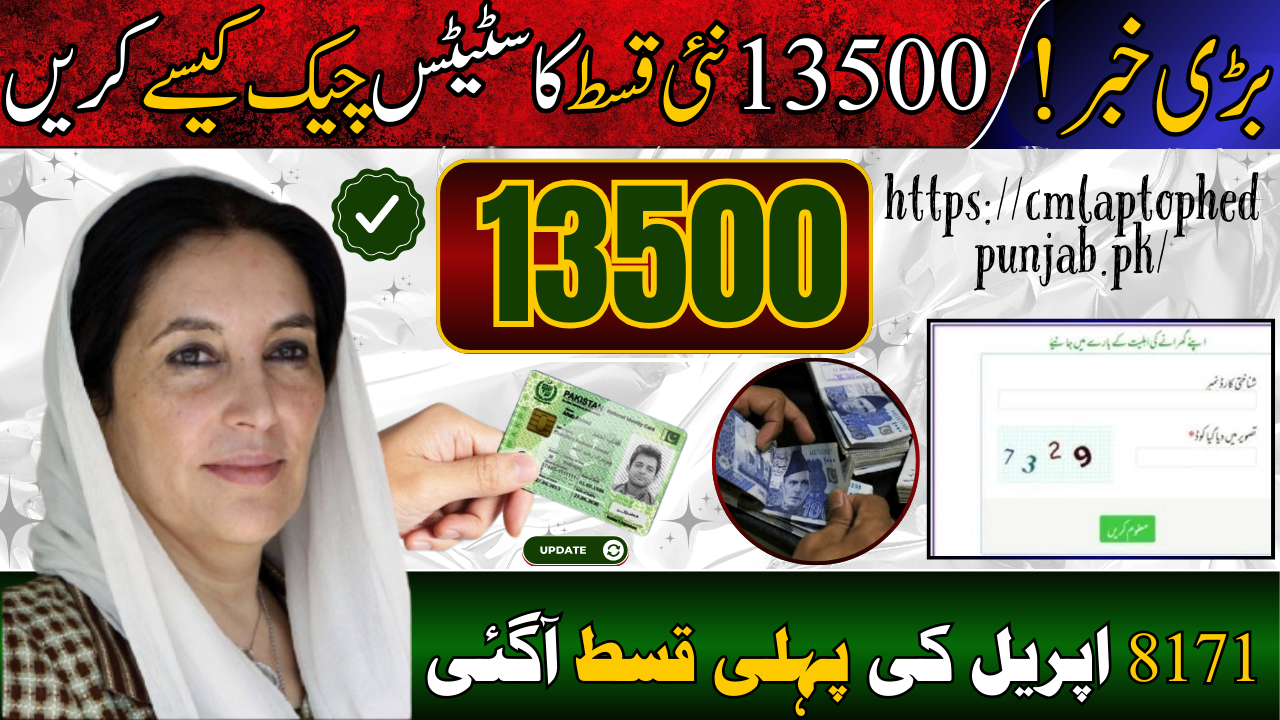8171 CNIC Check Online