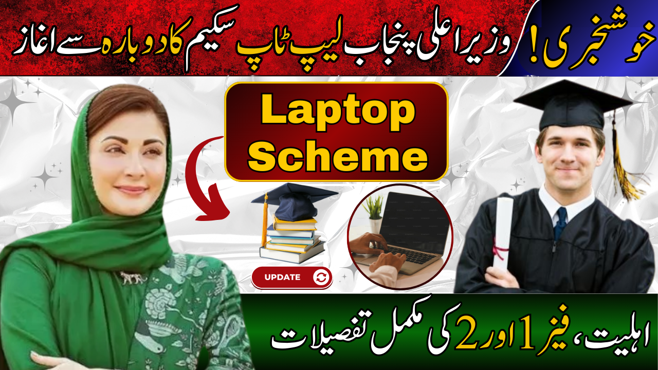 CM Laptop Scheme