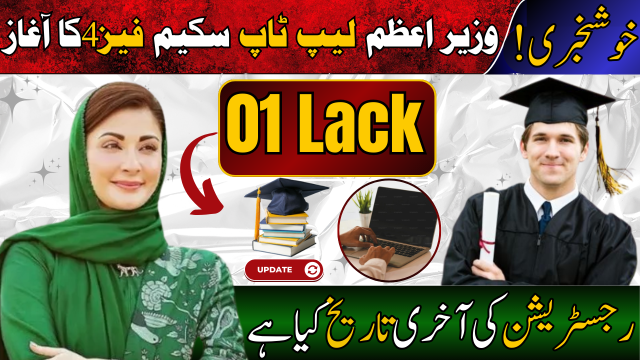 PM Laptop Scheme