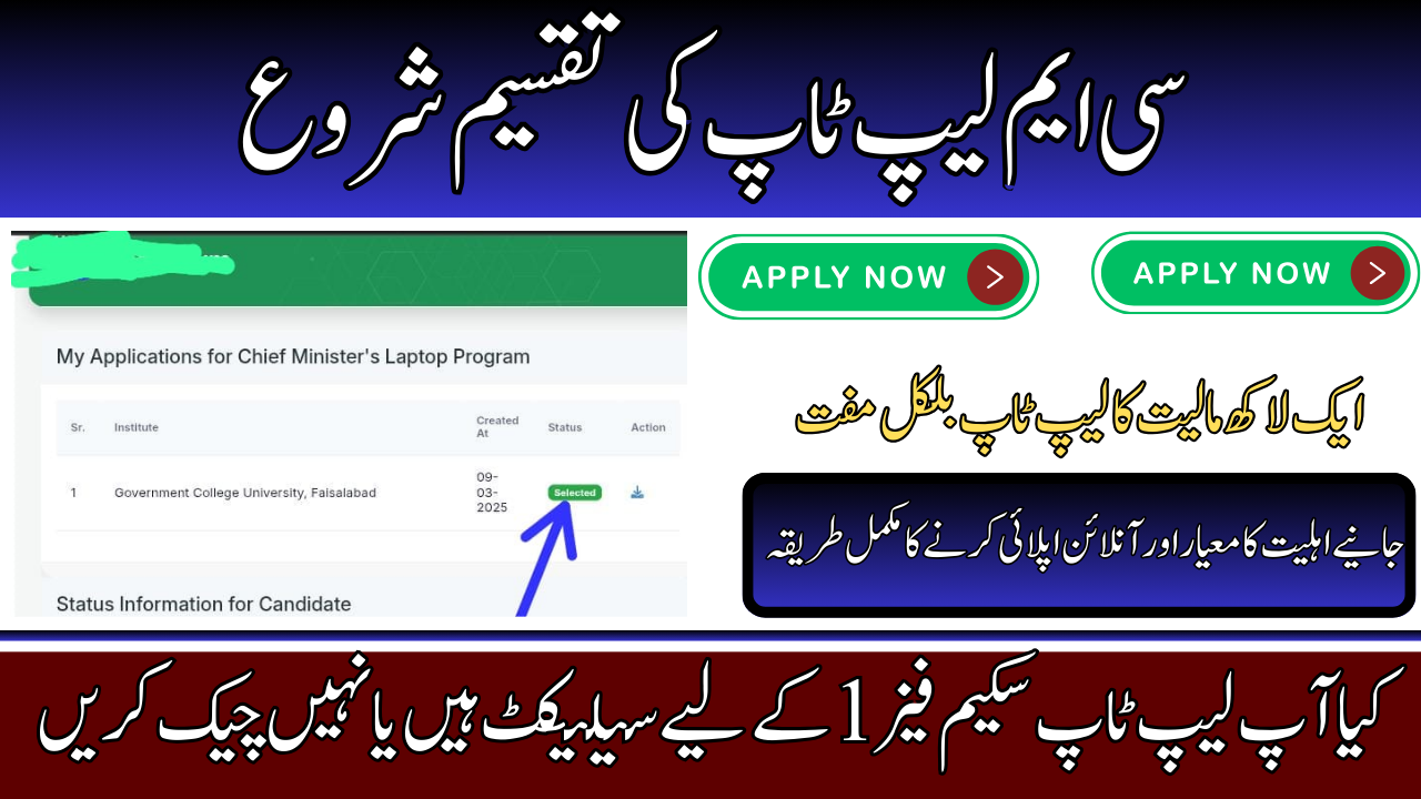Selection Status for CM Laptop Scheme