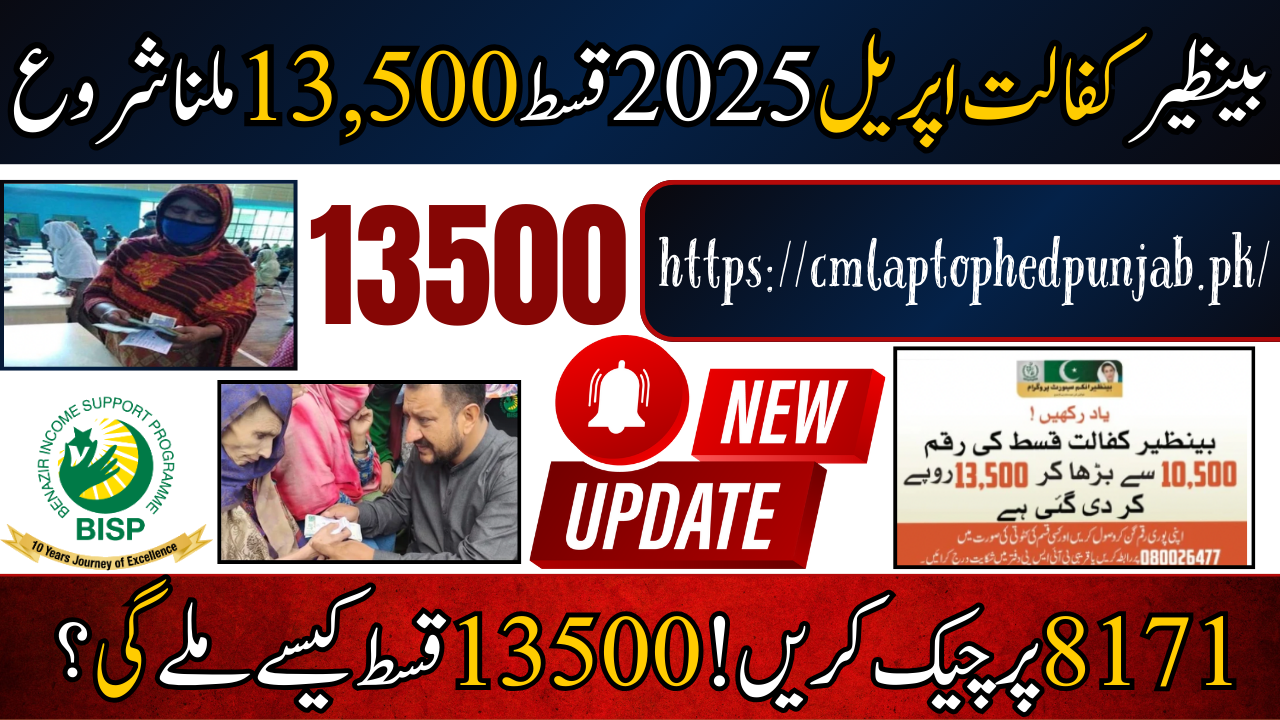 Benazir Kafalat Program