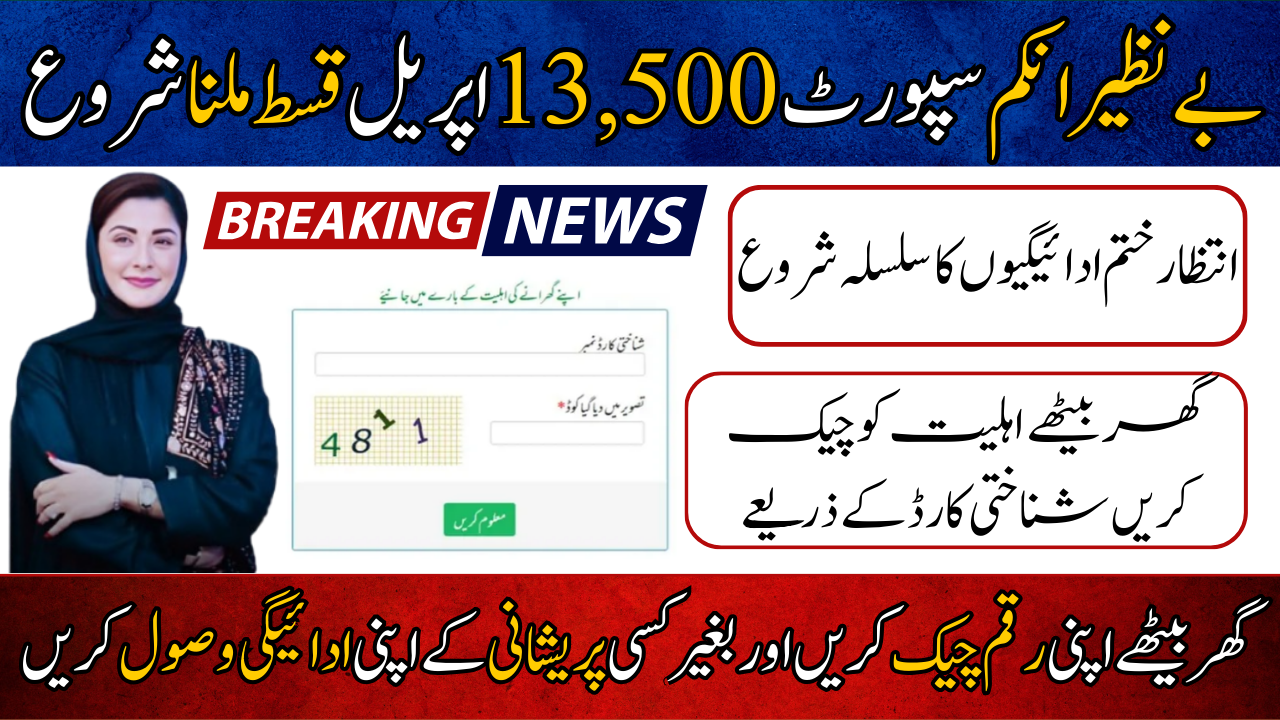 BISP 8171 Result Check Online