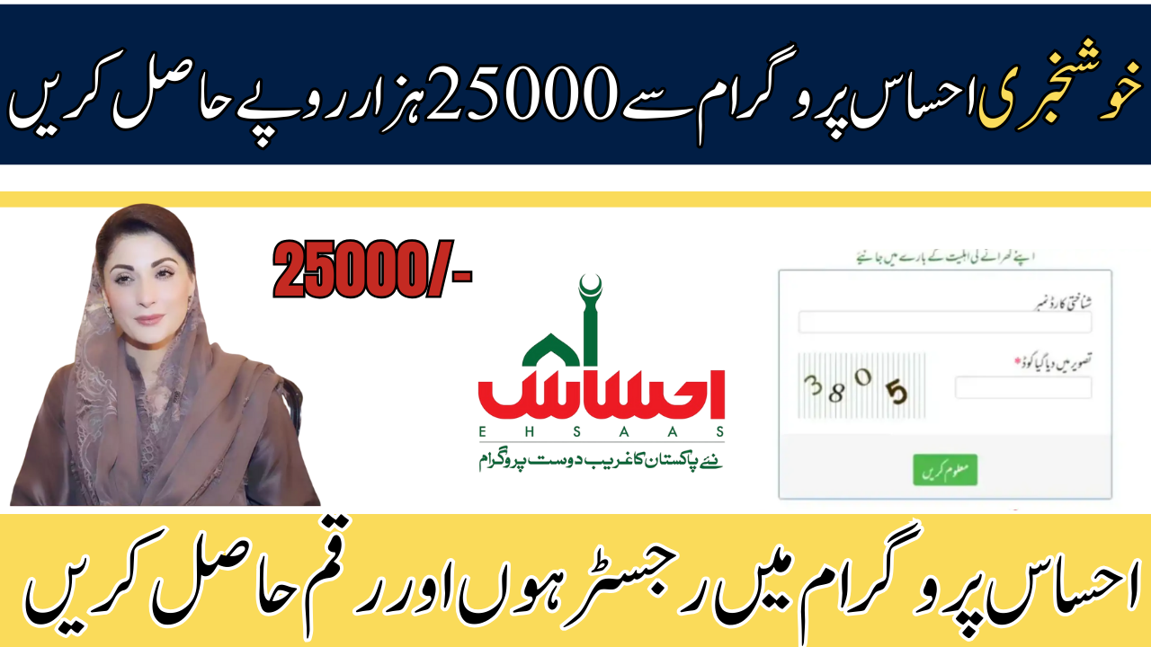 8171 Ehsaas Program