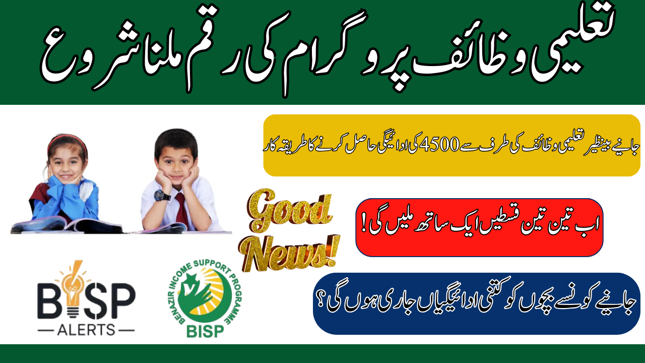 Benazir Taleemi Wazaif New Payment