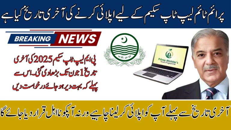 PM Laptop Scheme