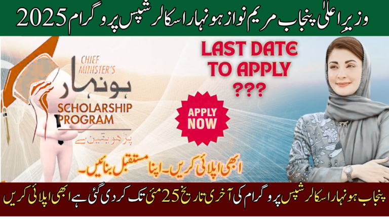 Punjab Honhaar Scholarship