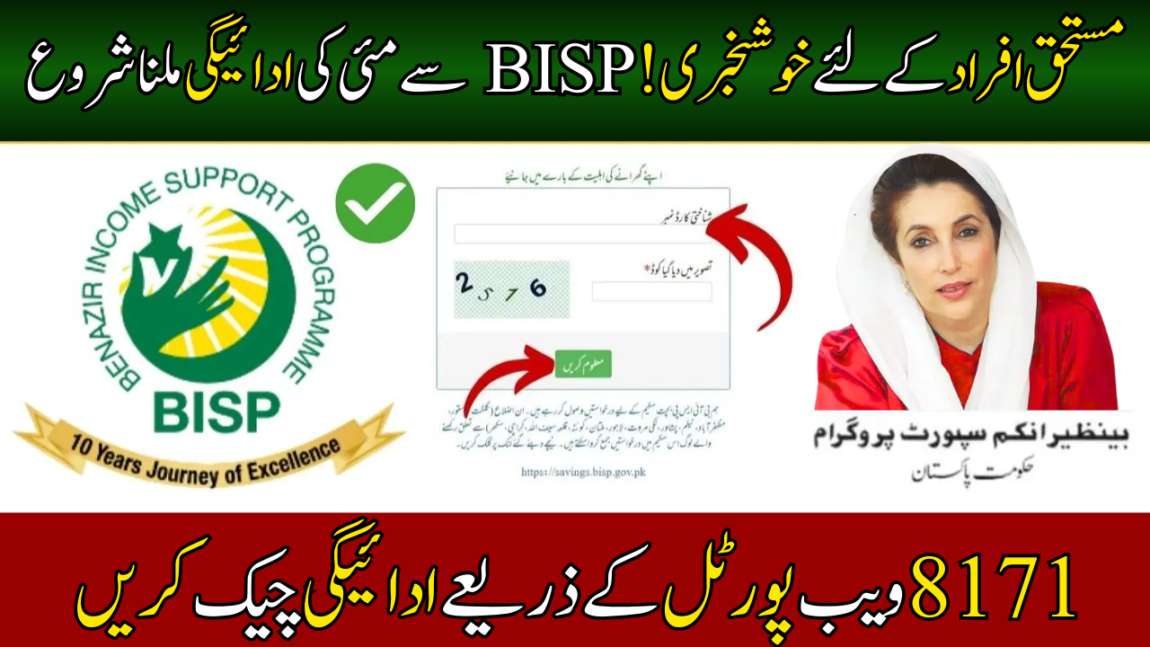 BISP 8171 Web Portal