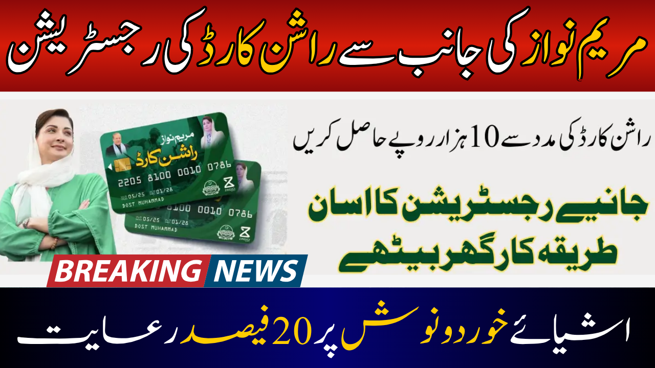 CM Punjab Rashan Card Program