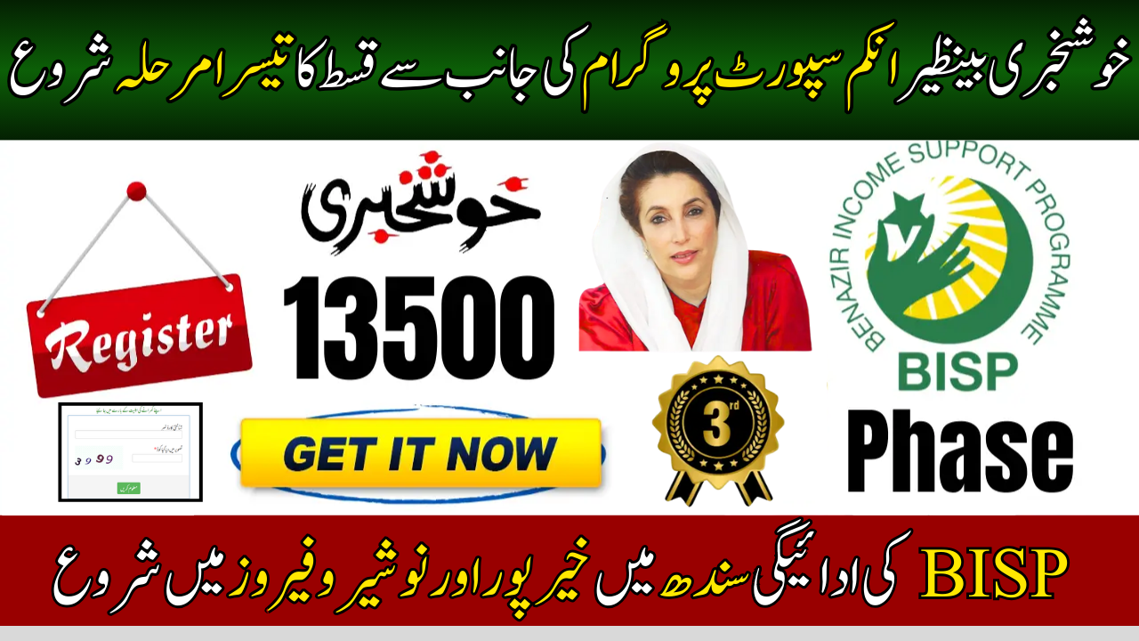 BISP Phase 3 Payments