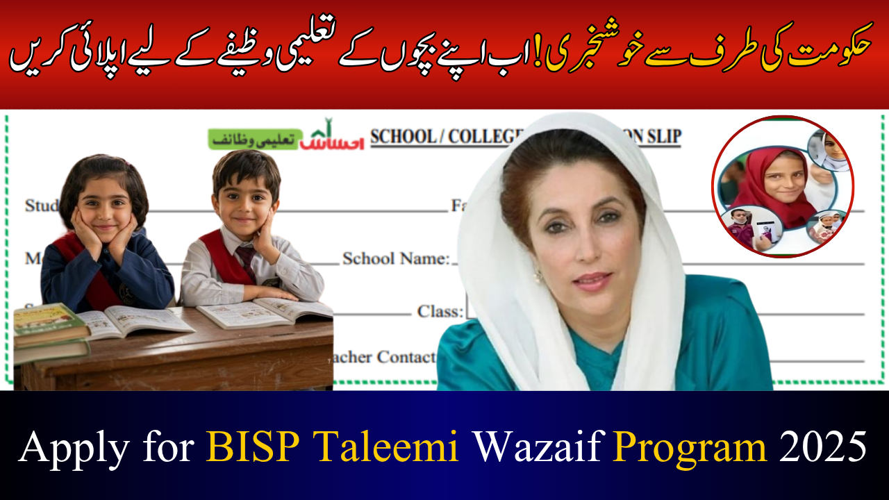 BISP Taleemi Wazaif Program