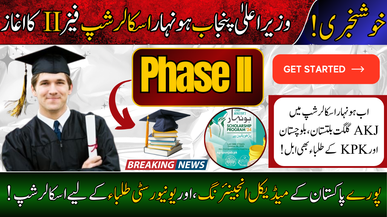 Honhaar Scholarship Phase II Now