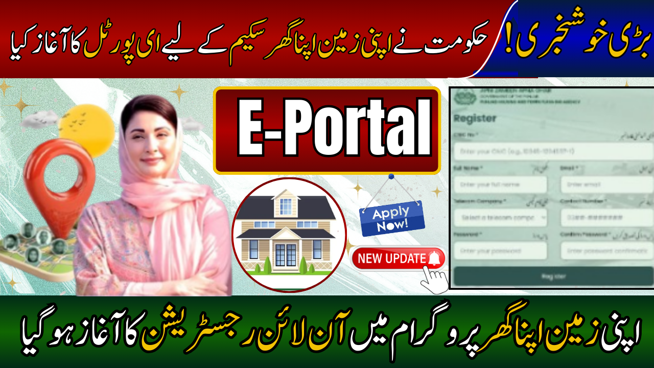 E-Portal for Apni Zameen Apna Ghar Scheme