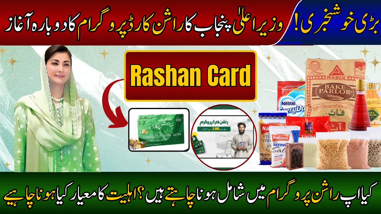 Ehsaas Rashan Card Program