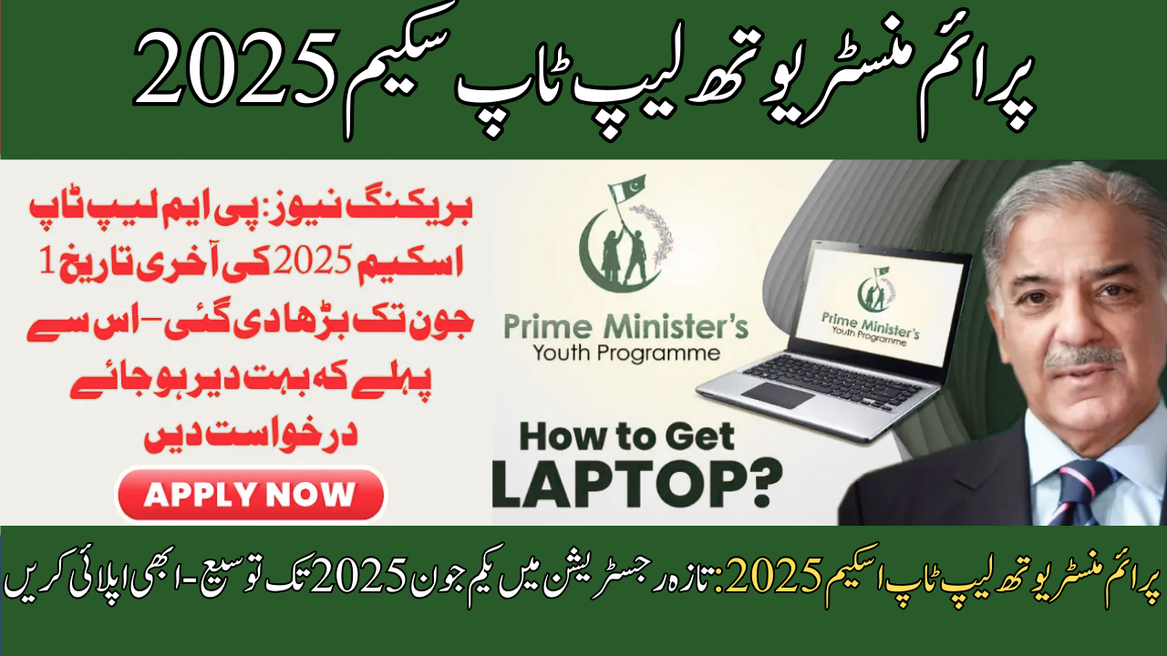 Prime Minister Youth Laptop Scheme
