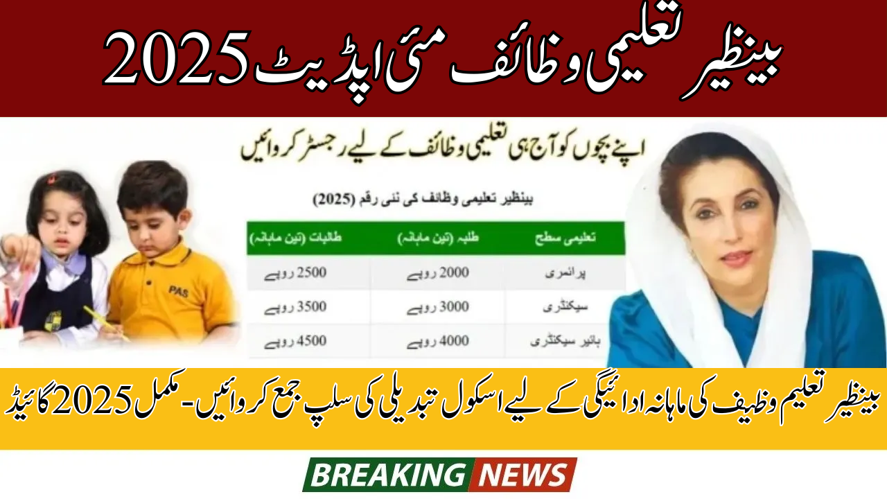 Benazir Taleemi Wazaif Monthly Payment