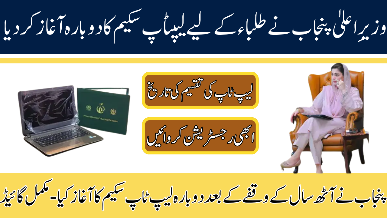 Punjab Relaunches Laptop Scheme