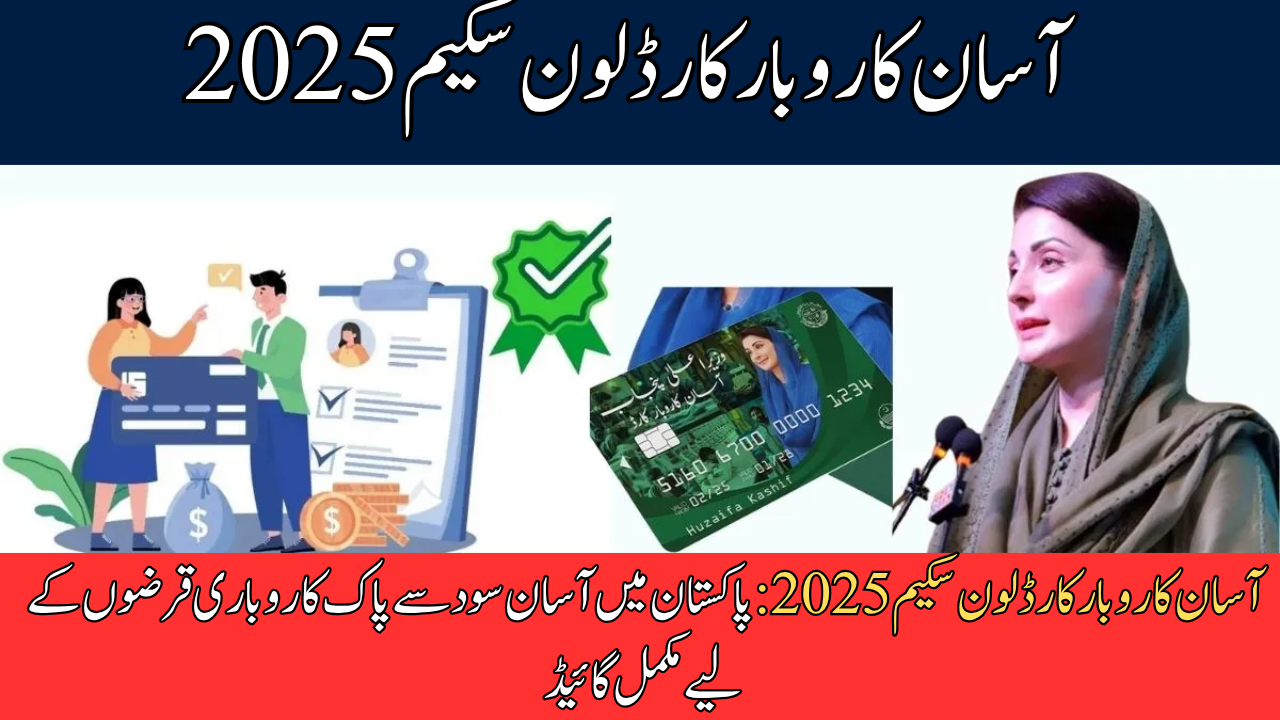 Asaan Karobar Card Loan Scheme