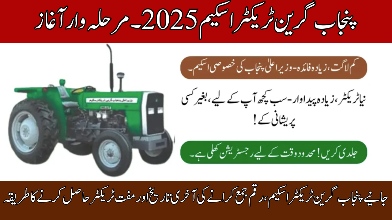 Punjab Green Tractor Scheme Phase 2