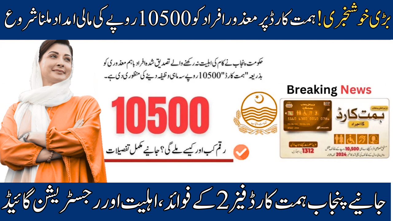 Himmat Card Registered Citizens