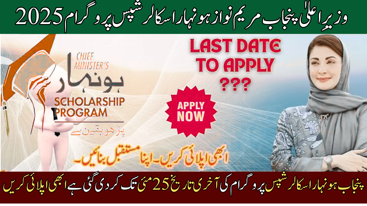 Punjab Honhaar Scholarship