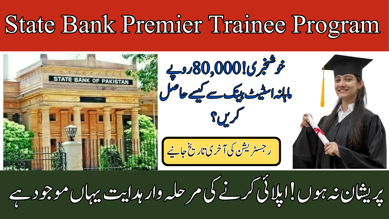 State Bank Premier Trainee Program