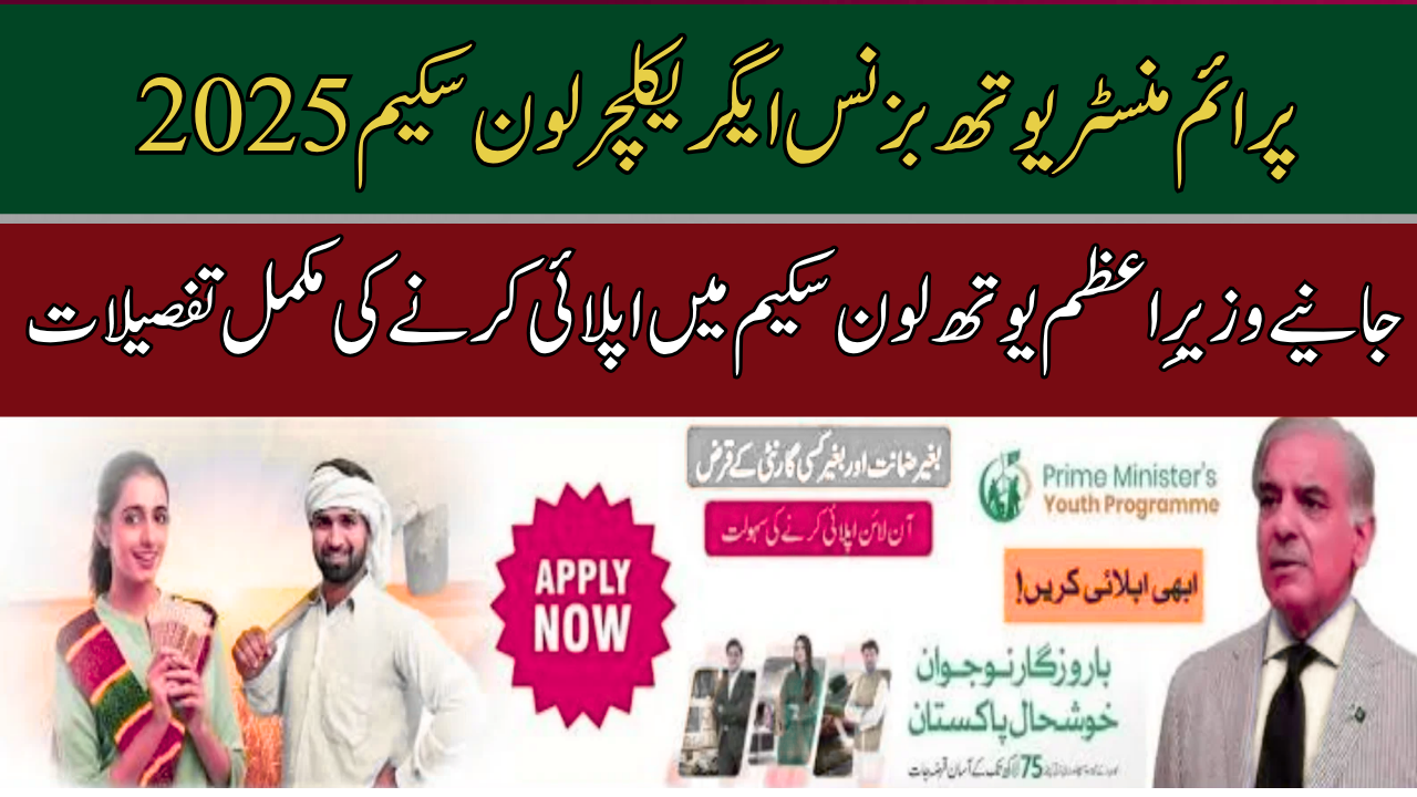 Youth Business & Agriculture Loan Scheme