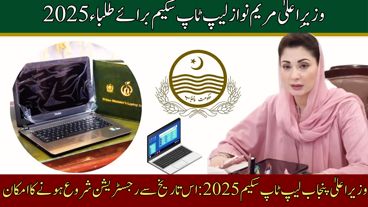 CM Punjab Laptop Scheme