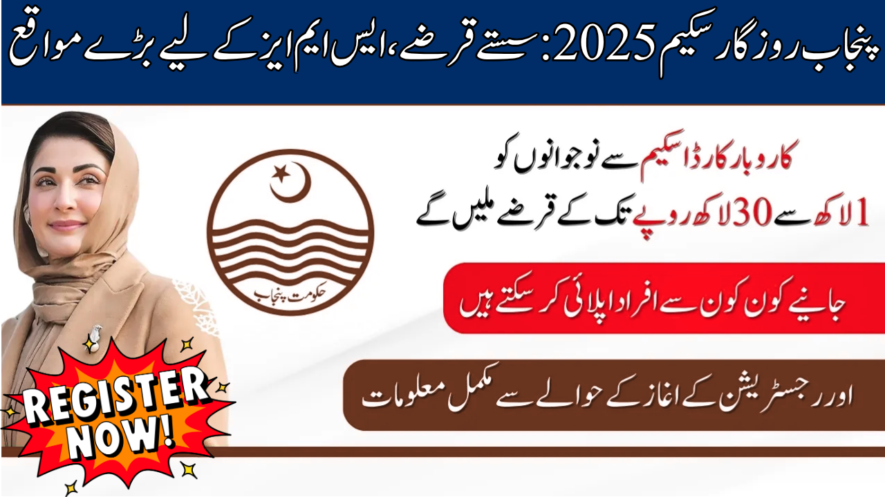 Punjab Rozgar Scheme